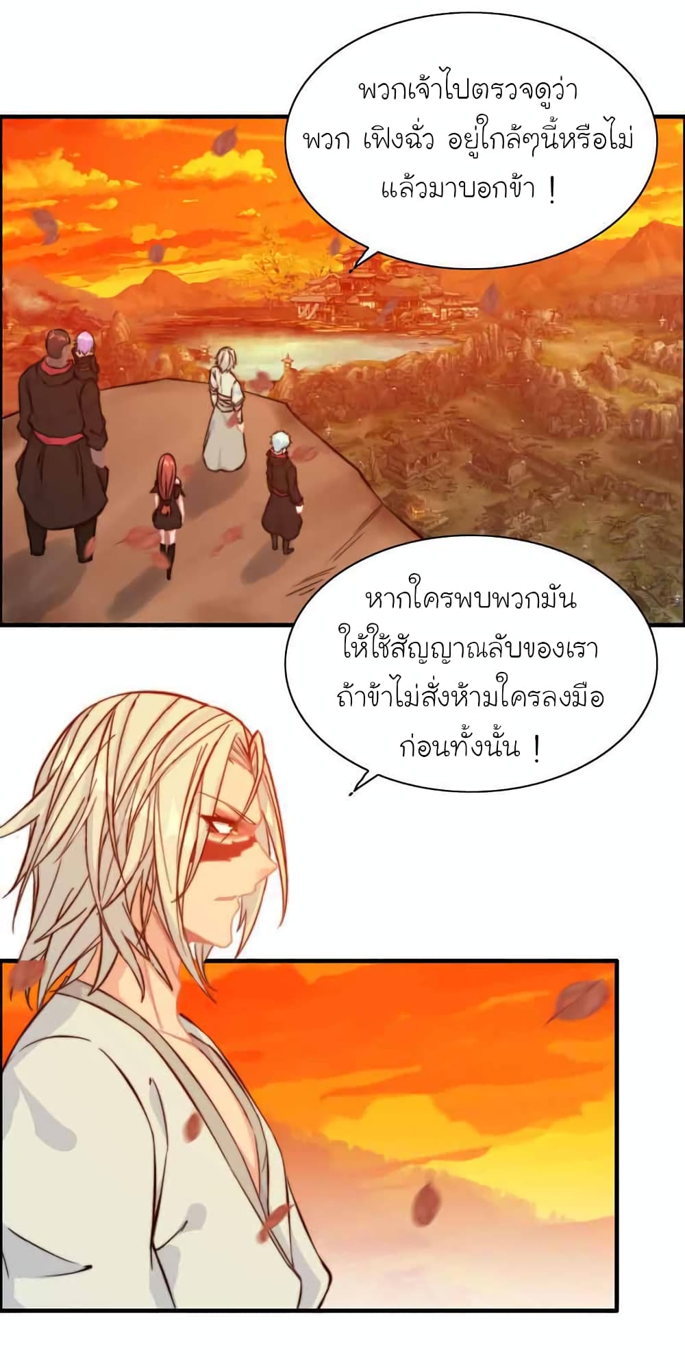 Vengeance of the Heavenly Demon ตอนที่ 106 (2)