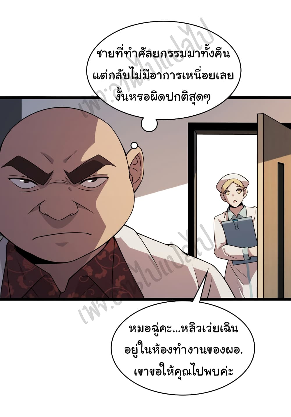 Dr.Lingran’s Ultimate System ตอนที่ 84 (31)