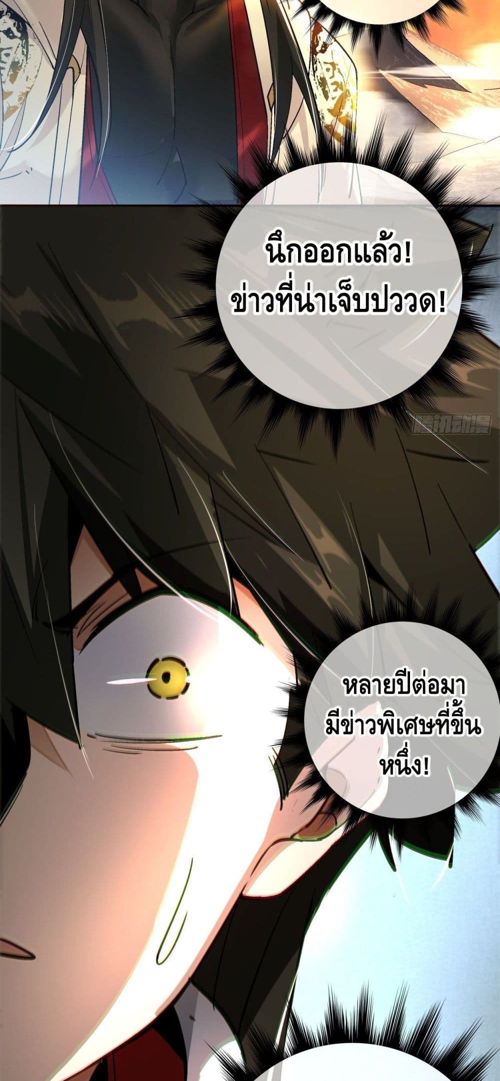 I’m the Richest ตอนที่ 39 (9)