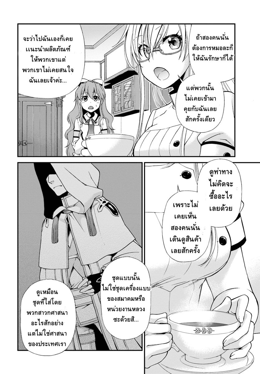 Isekai Yakkyoku เภสัชกรต่างโลก ตอนที่ 11 (10)