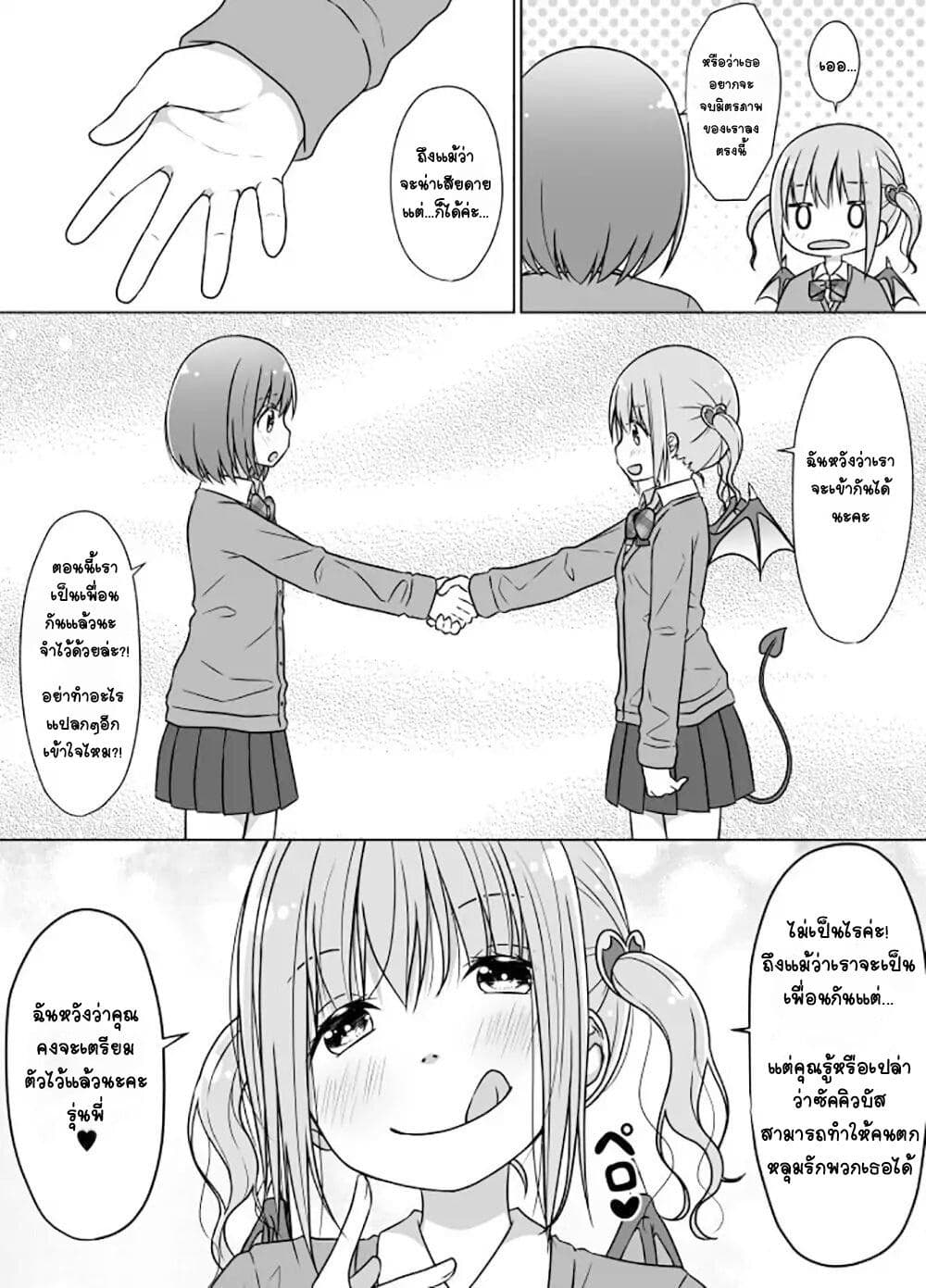 Kouhai ni Otosaretakunai Senpai ตอนที่ 1 (4)