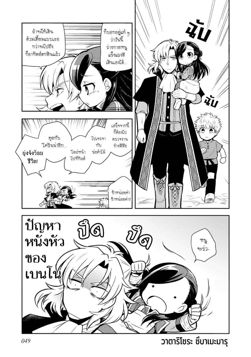 Honzuki no Gekokujou Koushiki Comic Anthology ตอนที่ 6 (2)