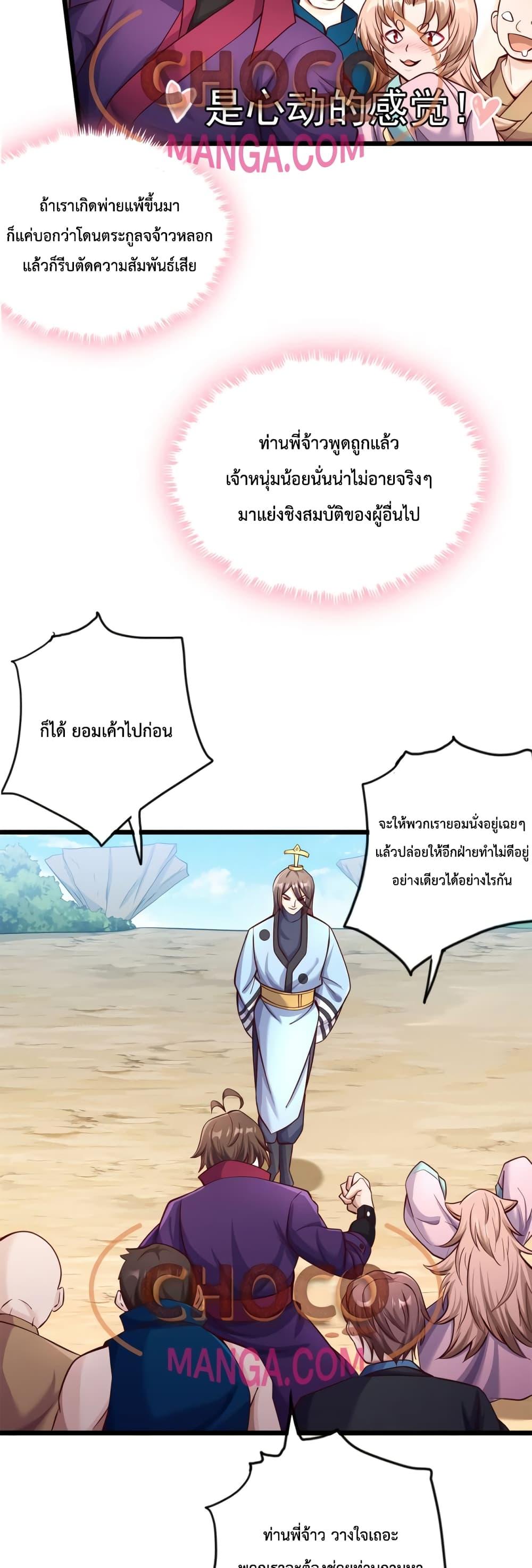 I Can Become A Sword God ตอนที่ 62 (9)