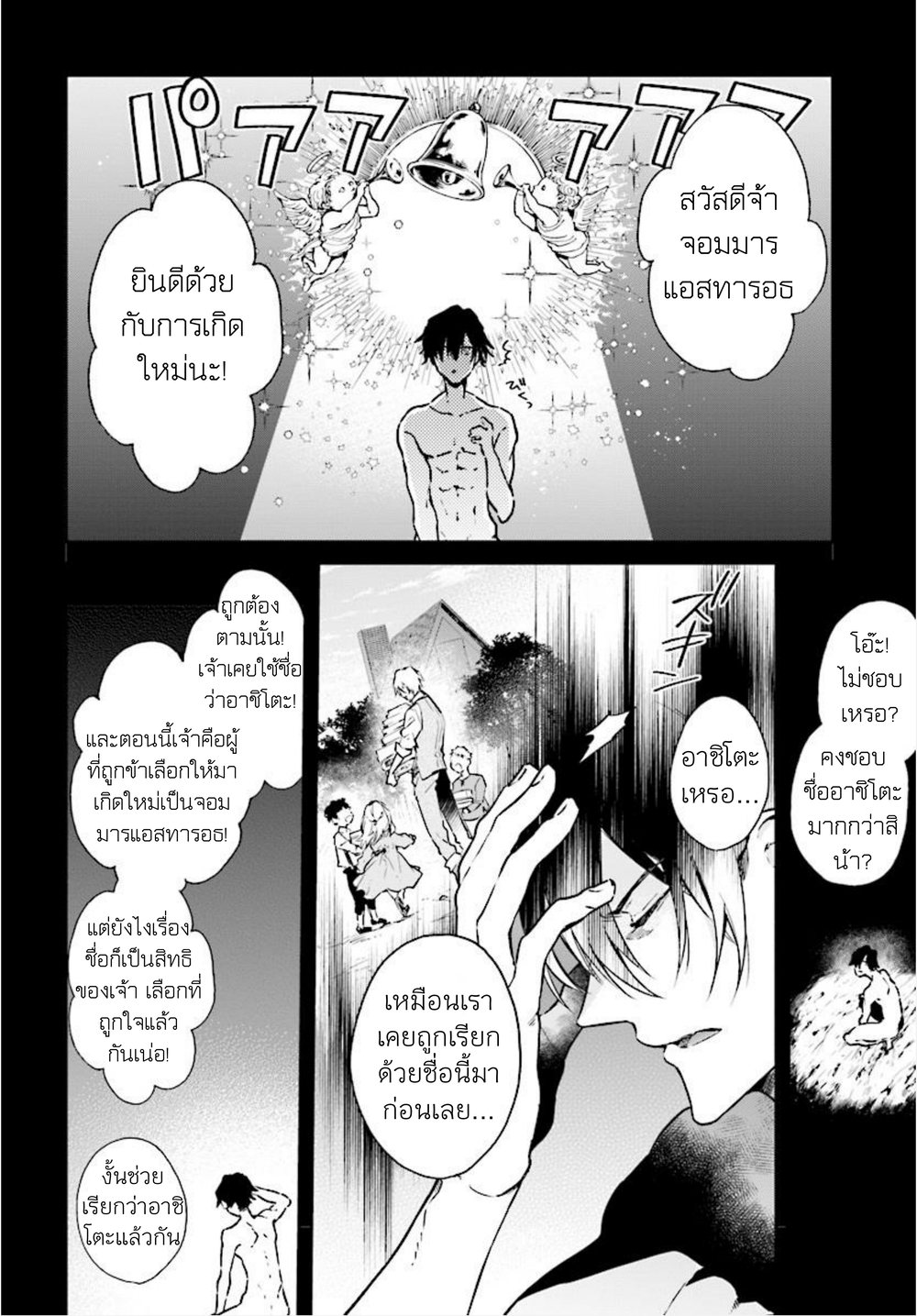 Realist Maou Niyoru Seiiki Naki Isekai Kaikaku จอมมารผู้รู้แจ้งกู้โลก 2 (4)