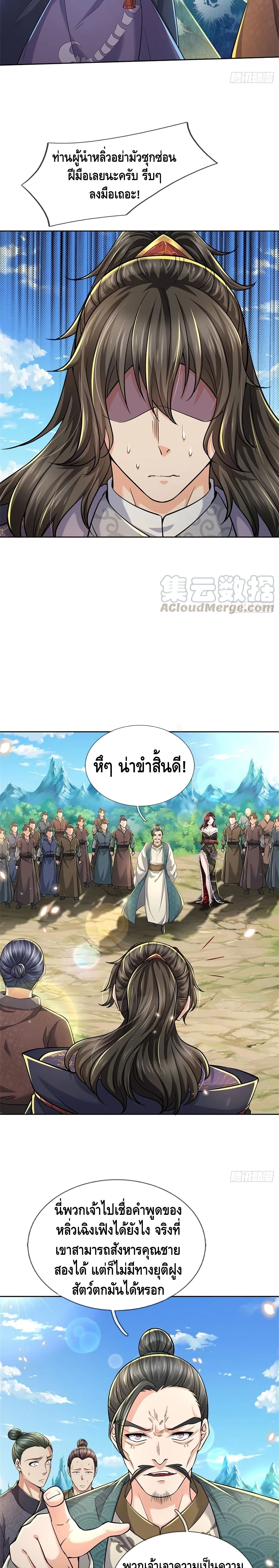 Way of Domination ตอนที่ 57 (4)