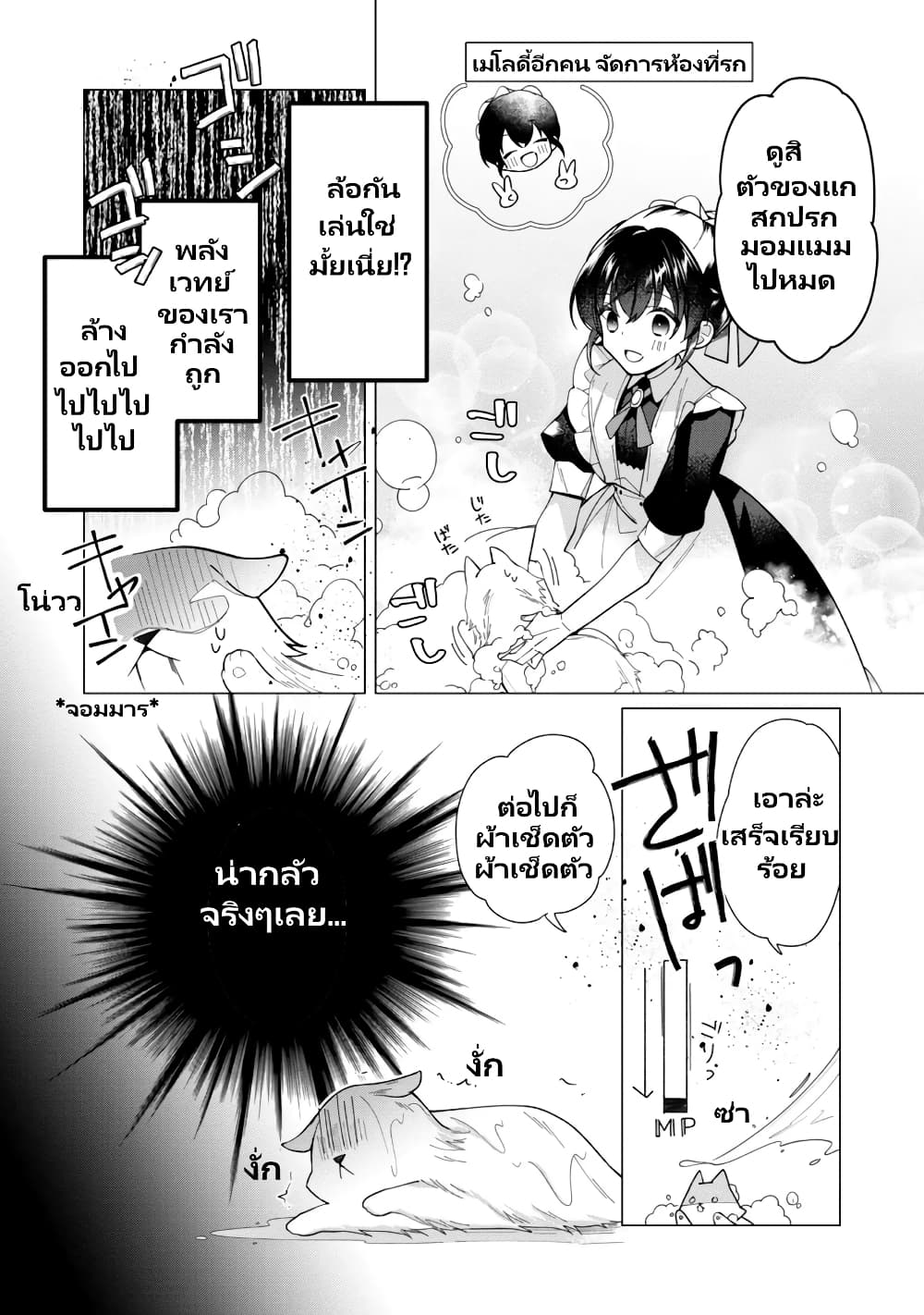 Heroine Seijo Iie, All Works Maid desu (ko)! @COMIC 13.2 (3)