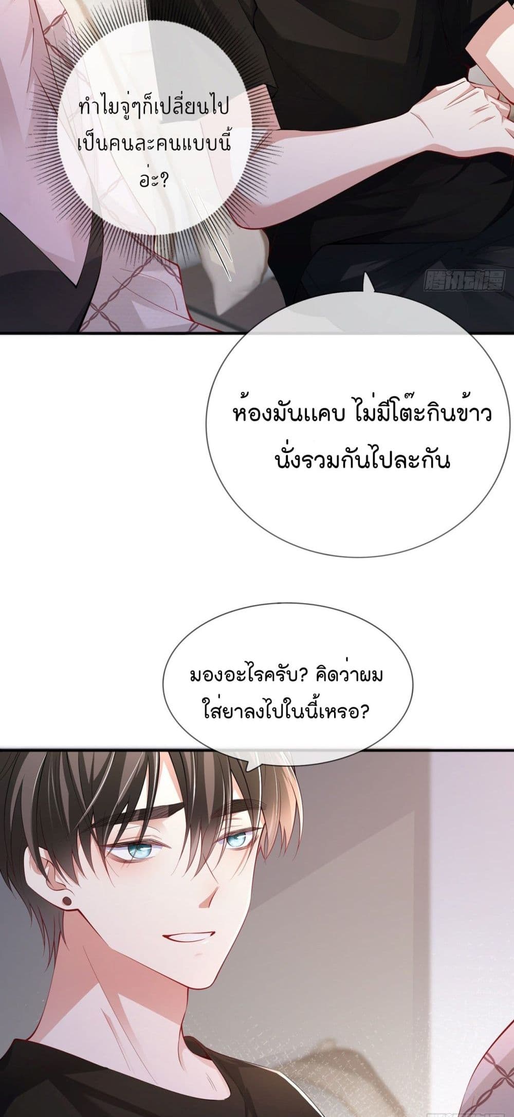 Love Destiny ตอนที่ 27 (29)