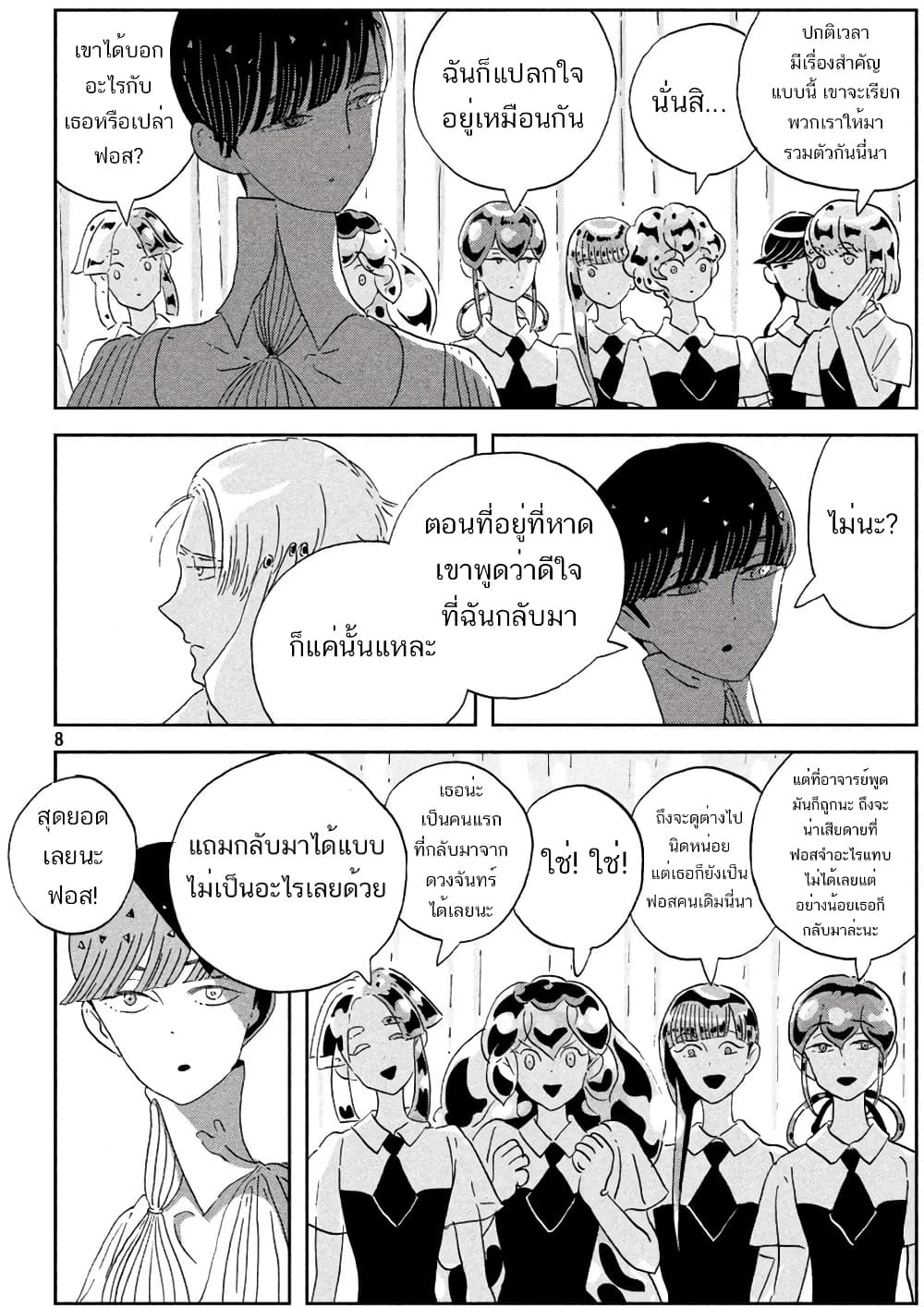 Houseki no Kuni ตอนที่ 58 (8)