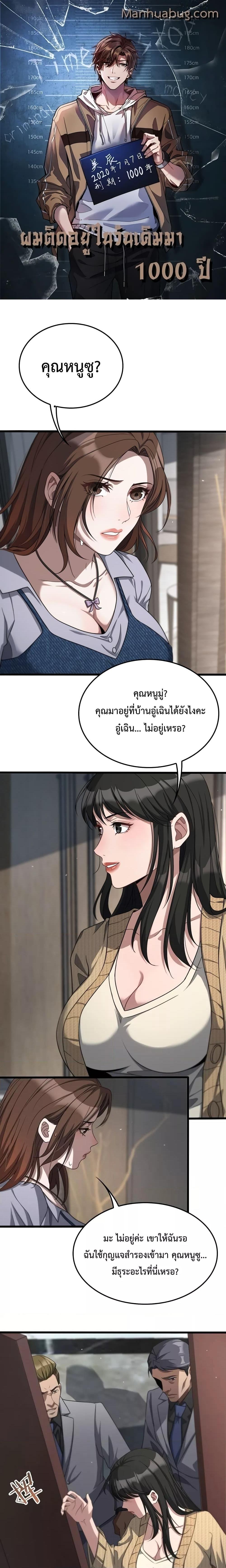 I’m Stuck on the Same Day for a Thousand Years ตอนที่ 28 (1)