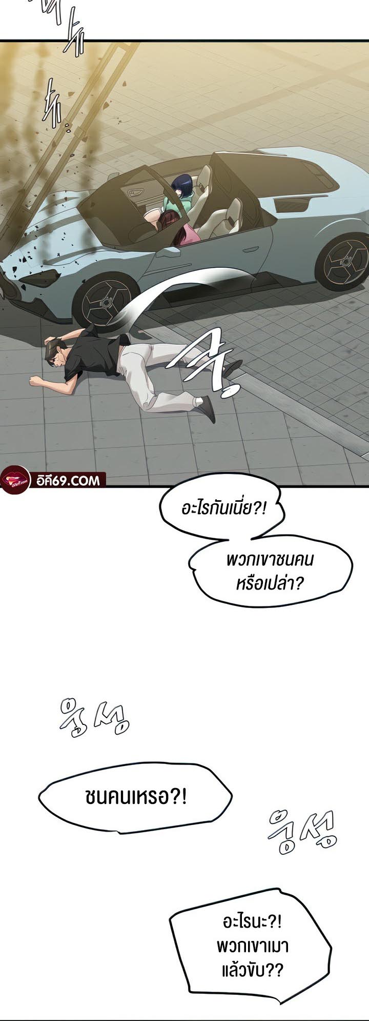 อ่านโดจิน เรื่อง SSS Class Undercover Agent 18 20