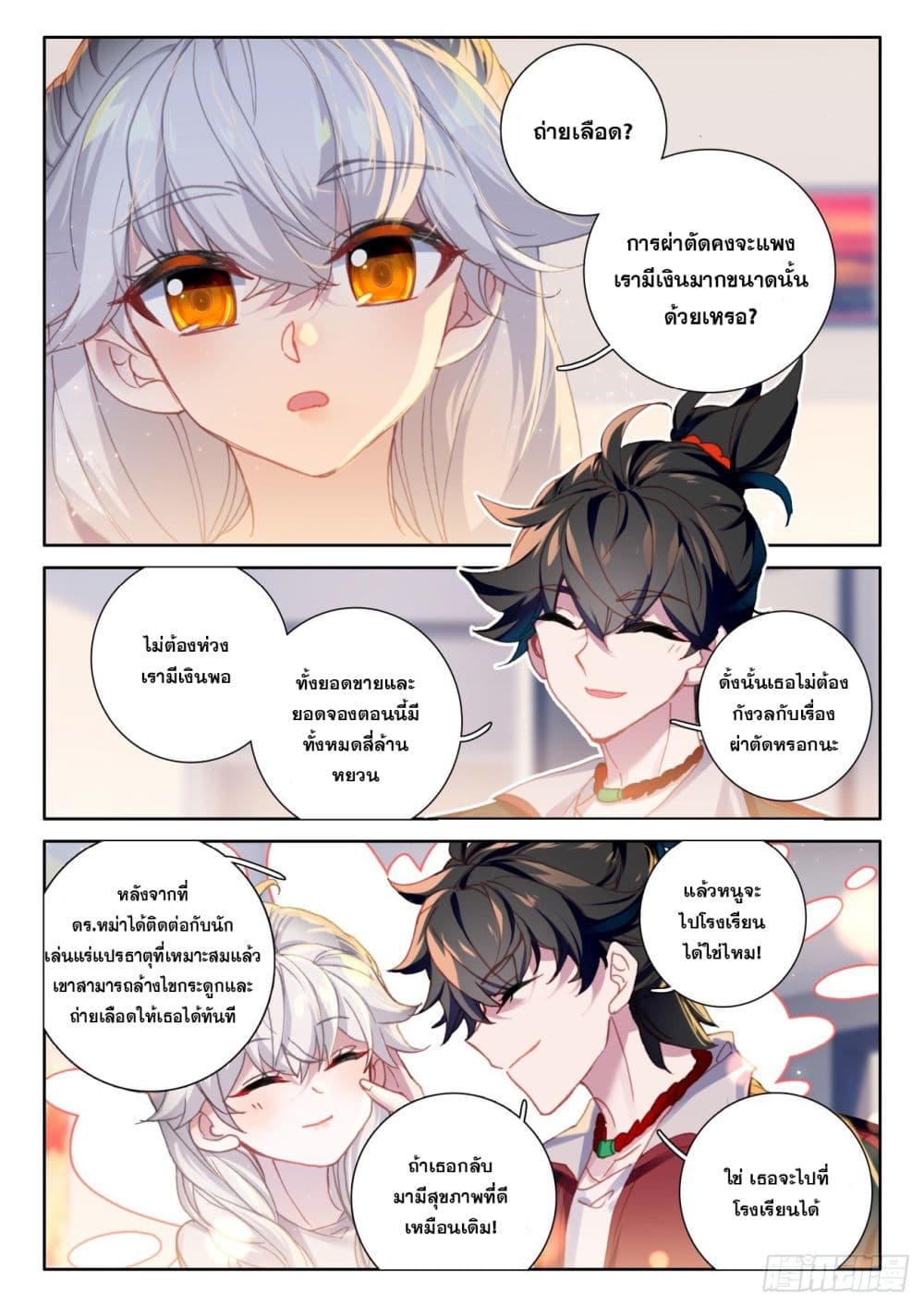 Krypton Jin Chengxian ตอนที่ 7 (10)