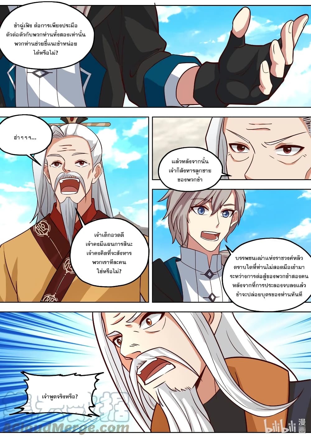 Martial God Asura ตอนที่ 398 (9)