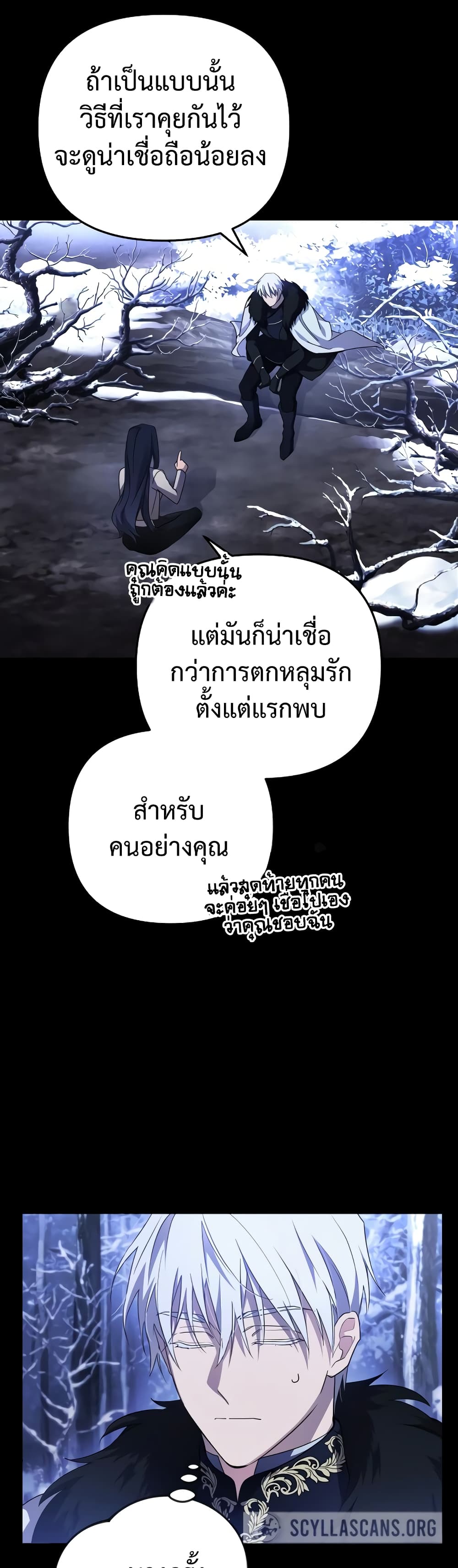 I Seduced the Northern Duke ตอนที่ 3 (14)