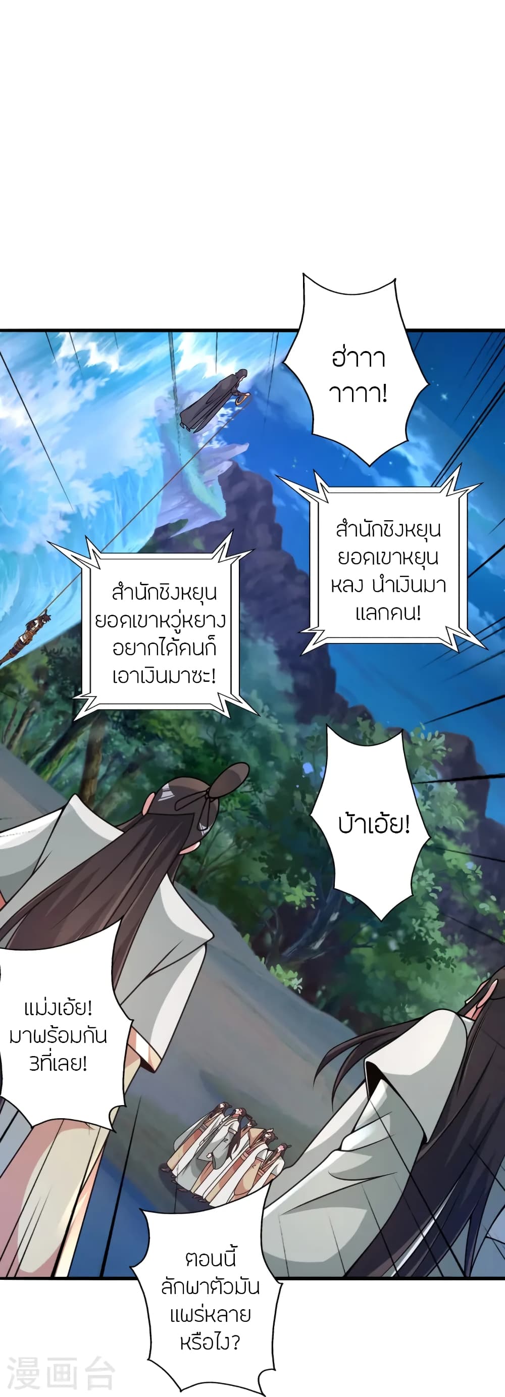 Banished Disciple’s Counterattack ราชาอมตะผู้ถูกขับไล่ ตอนที่ 440 (73)