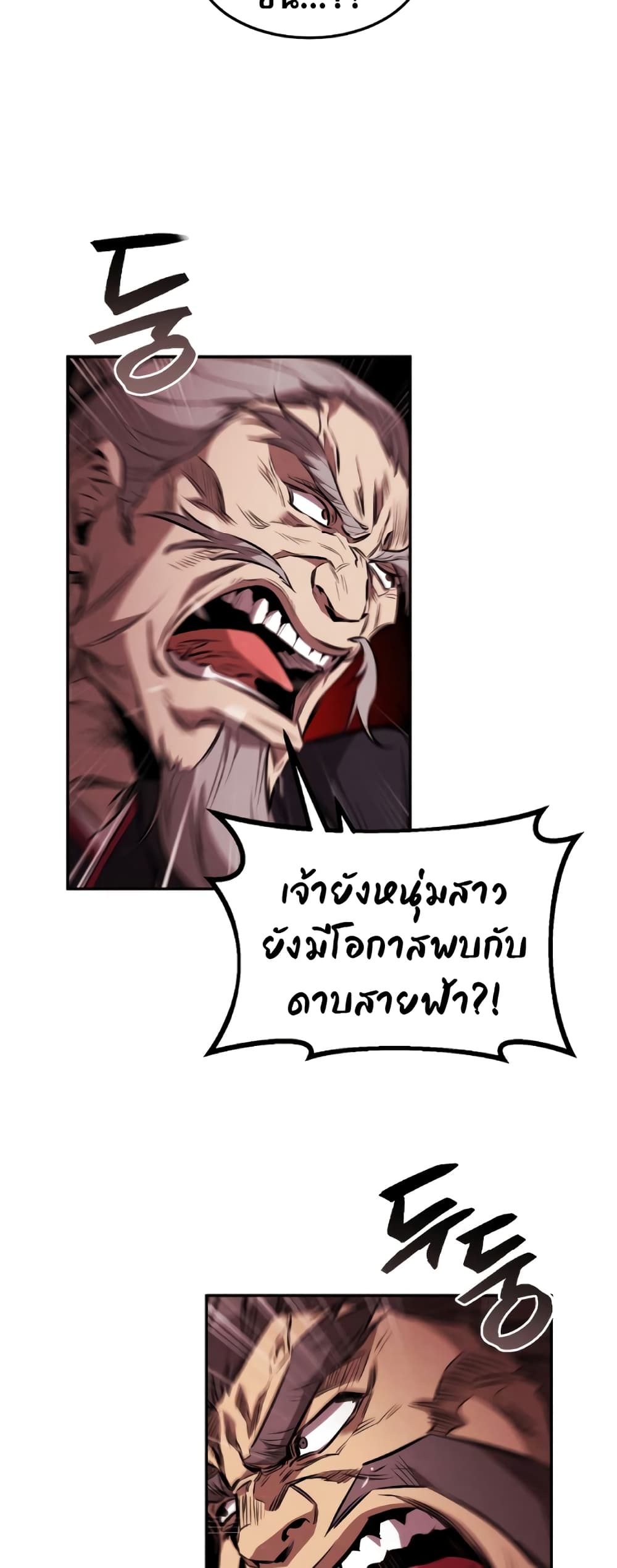 Reincarnated Escort Warrior ตอนที่ 34 (57)