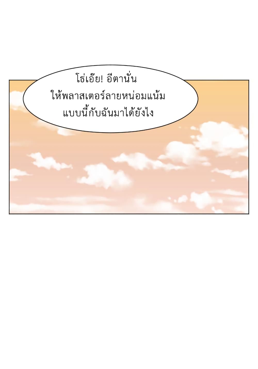 GoodBad Fortune ตอนที่ 27 (3)