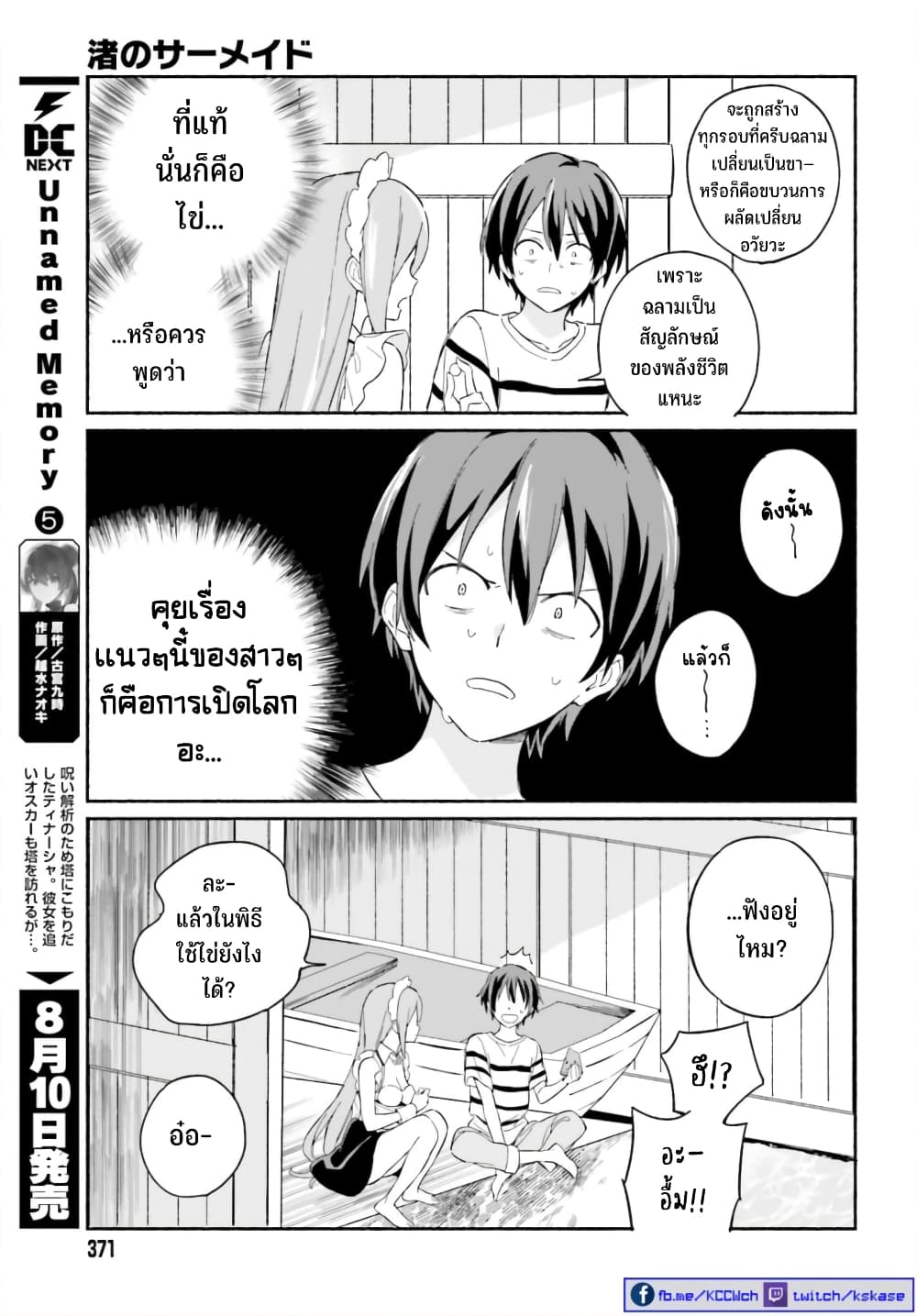 Nagisa no Shark Maid ตอนที่ 7 (8)