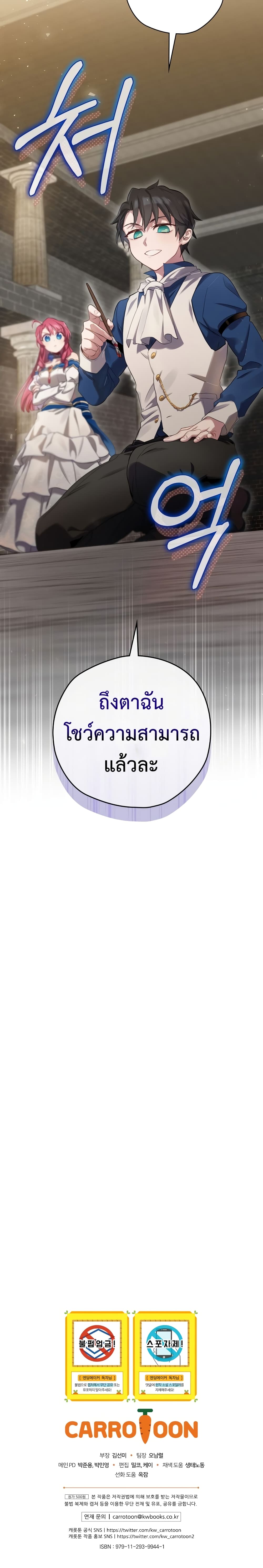 Ending Maker ตอนที่ 4 (26)