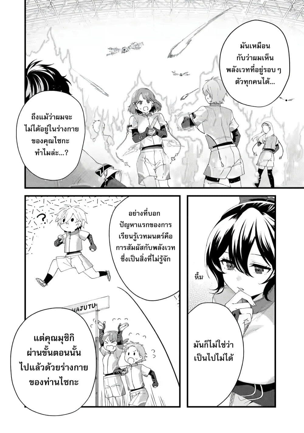 King’s Proposal ตอนที่ 7 (29)