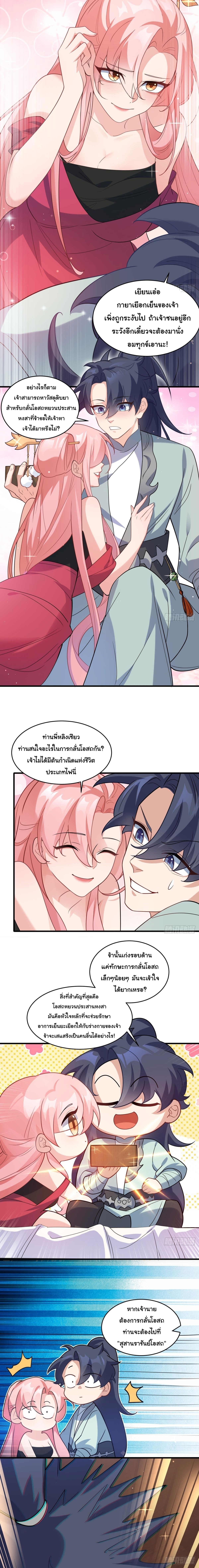 เทพเซียนหมื่นวิถี 12 (3)