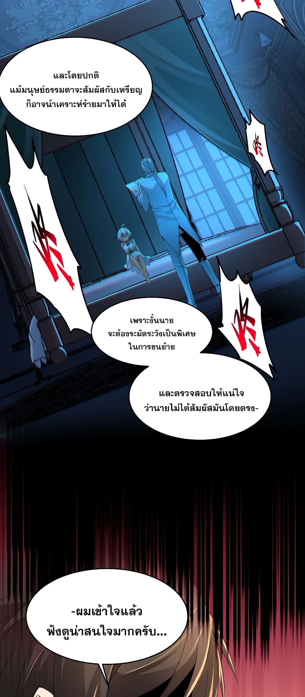 I’m Really Not the Evil God’s Lackey ตอนที่ 97 (35)