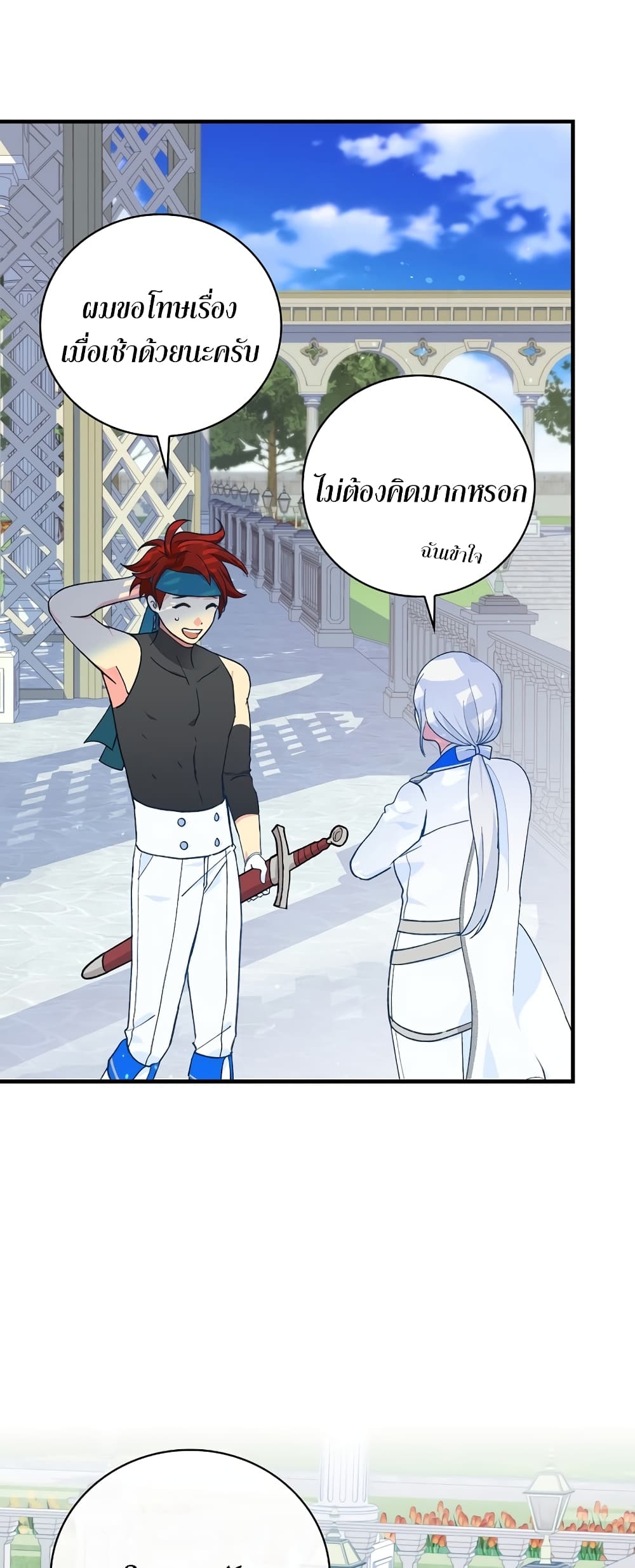 Knight of the Frozen Flower ตอนที่ 11 (34)