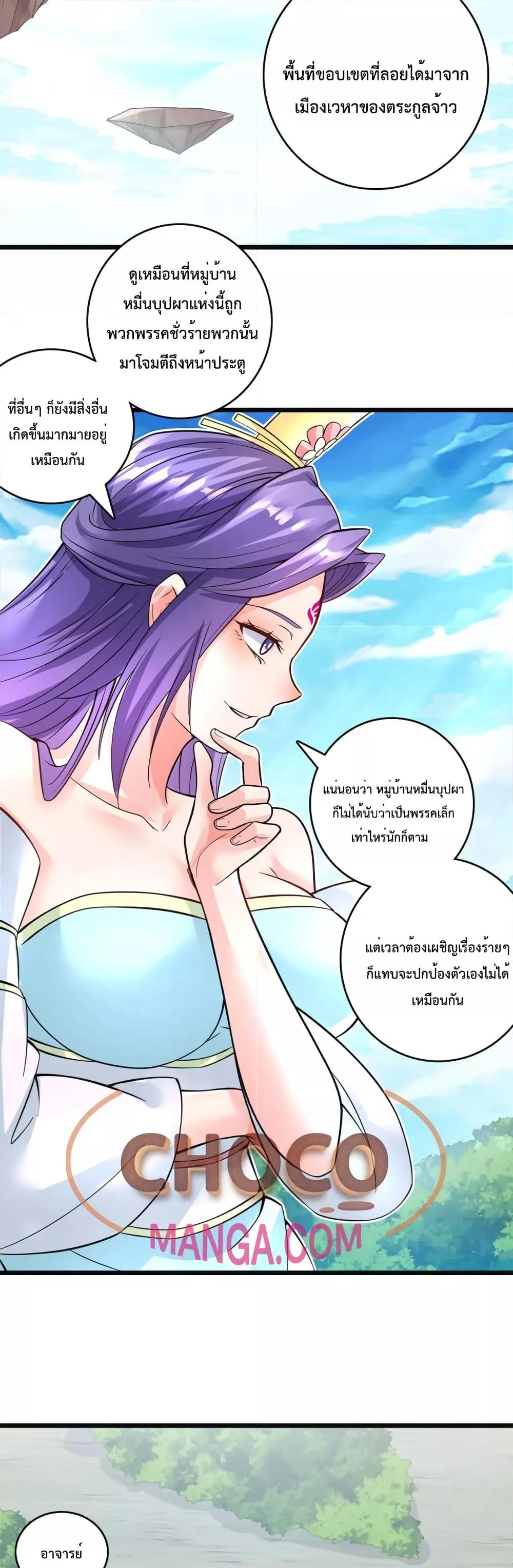 I Can Become A Sword God ตอนที่ 57 (4)