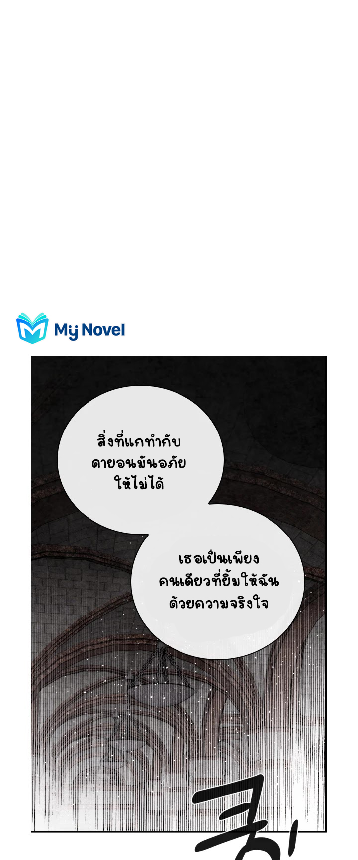 Memorize ตอนที่66 (4)