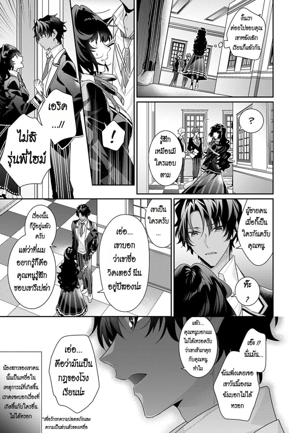 I Was Reincarnated as the Villainess in an Otome Game but the Boys Love Me Anyway! ตอนที่ 10 (7)