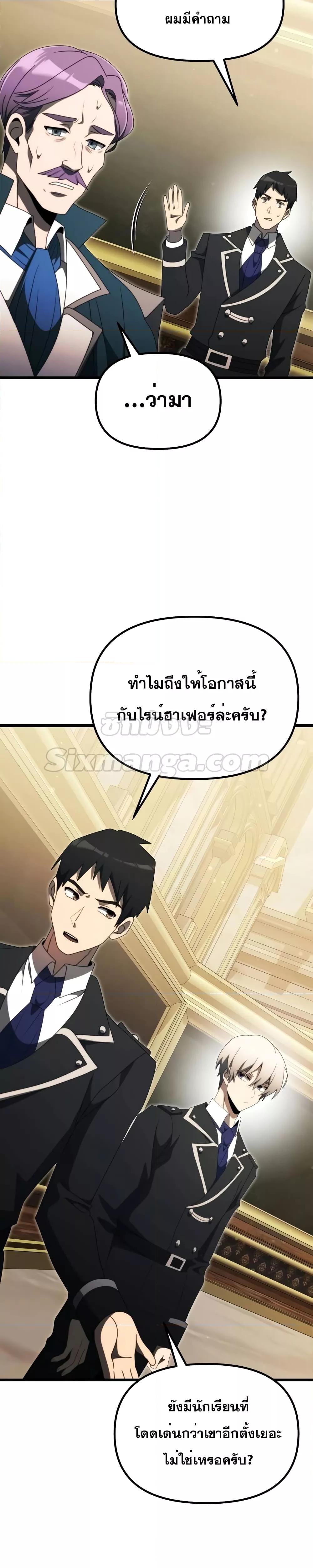 Terminally Ill Genius Dark Knight ตอนที่ 54 (10)