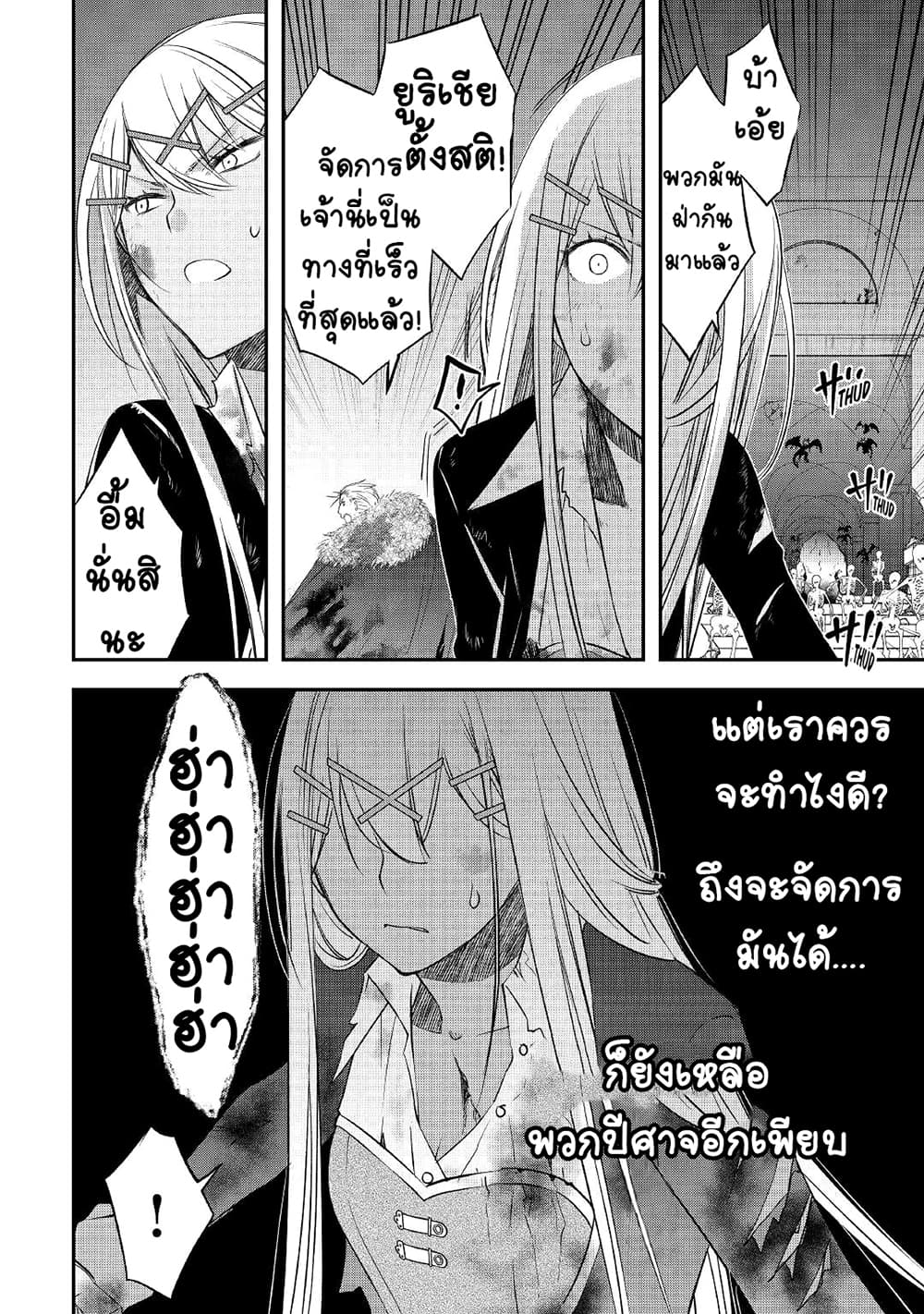 Kanchigai no Atelier Meister ตอนที่ 23 (2)