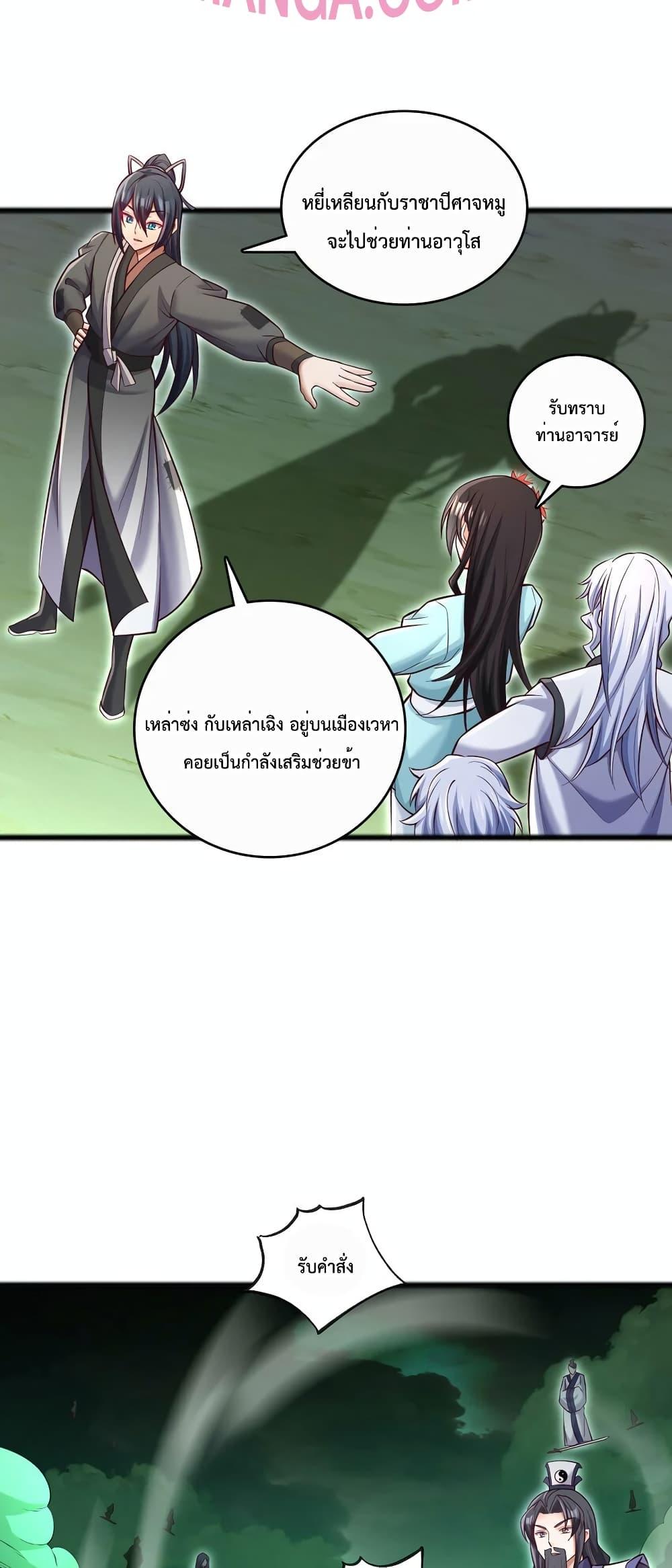 I Can Become A Sword God ตอนที่ 76 (9)