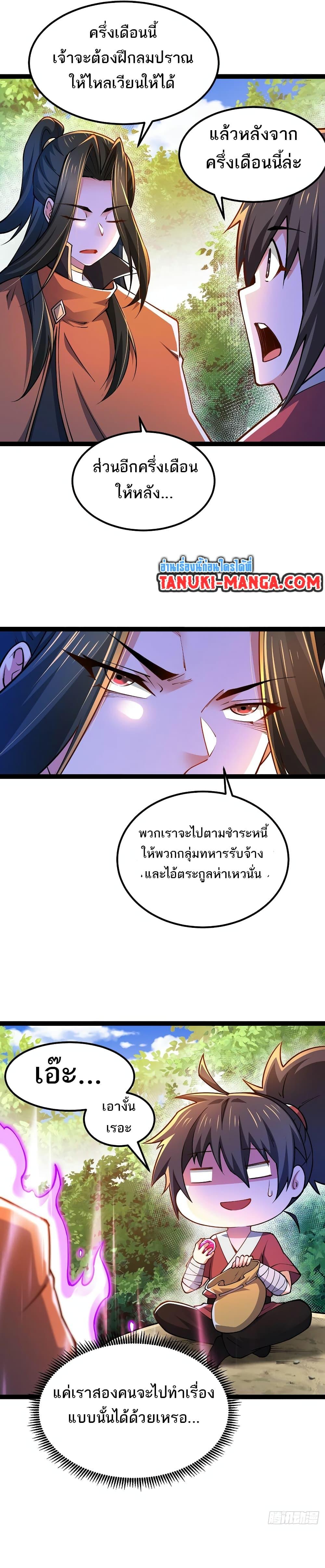 Chaotic Sword God (Remake) ตอนที่ 84 (12)