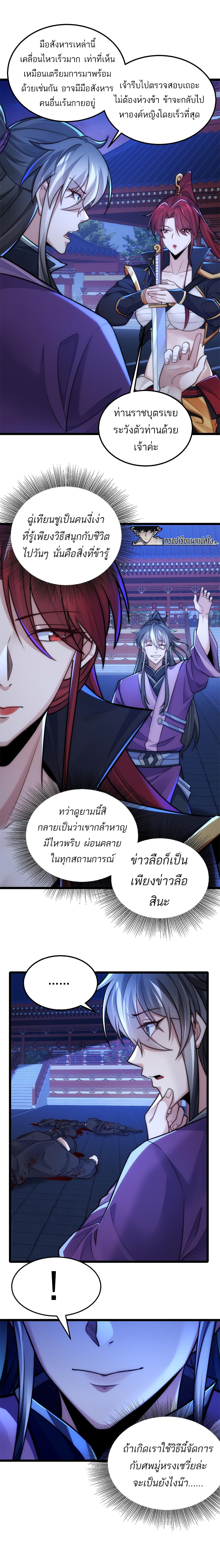 I Get Stronger By Doing Nothing ตอนที่ 12 (25)