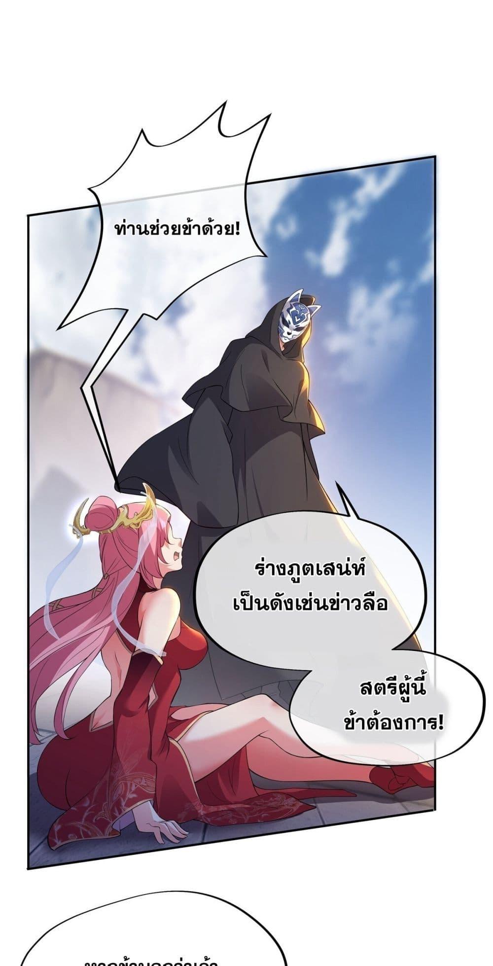 Destiny Divine Path ตอนที่ 7 (2)