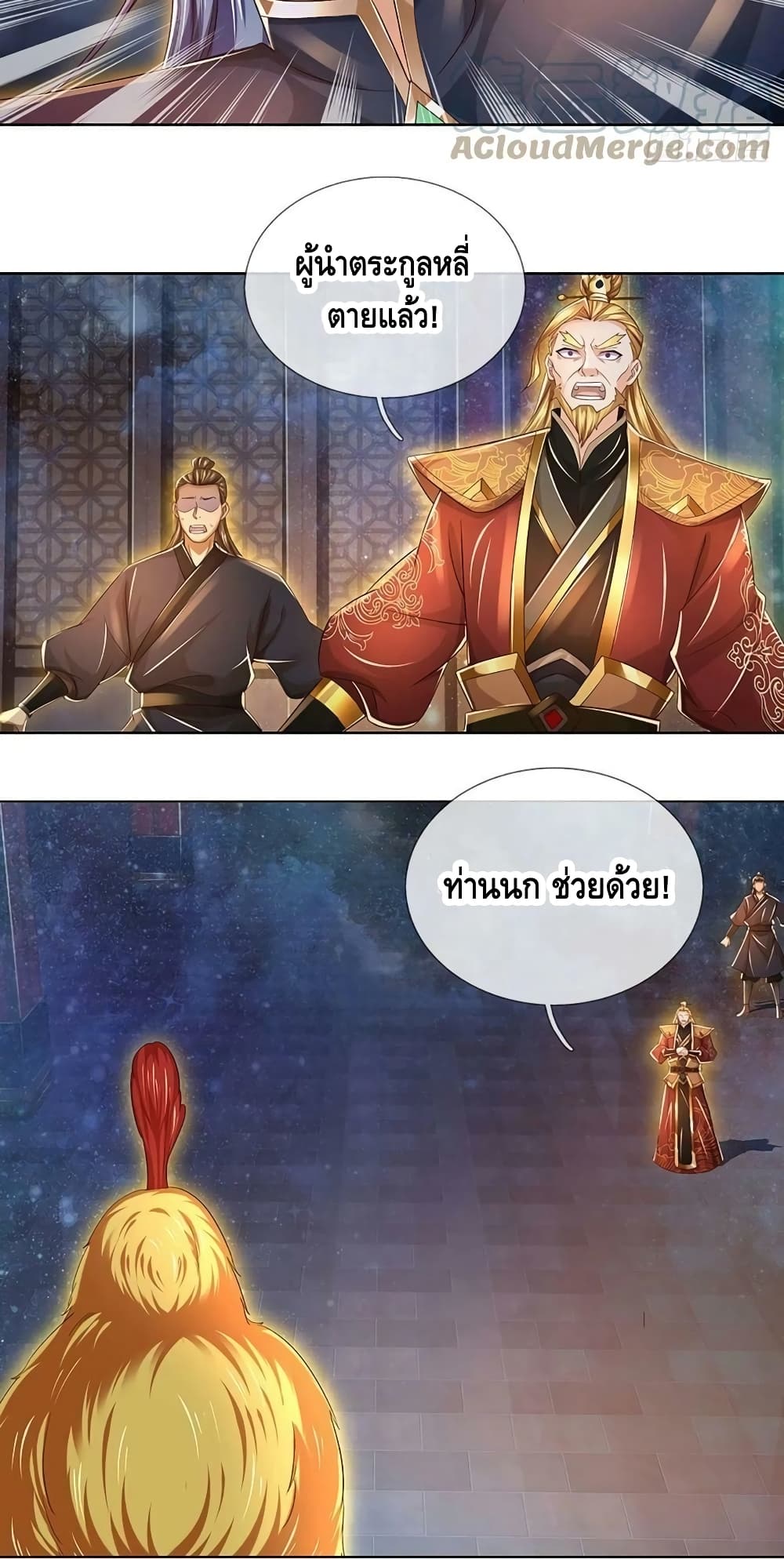 Opening to Supreme Dantian ตอนที่ 147 (27)