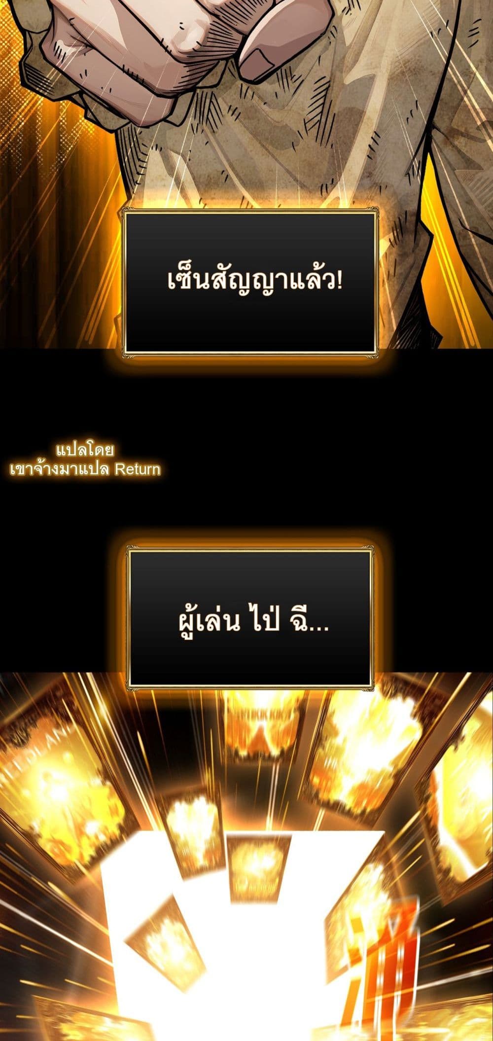 Apex Gamer Returns ตอนที่ 1 (45)