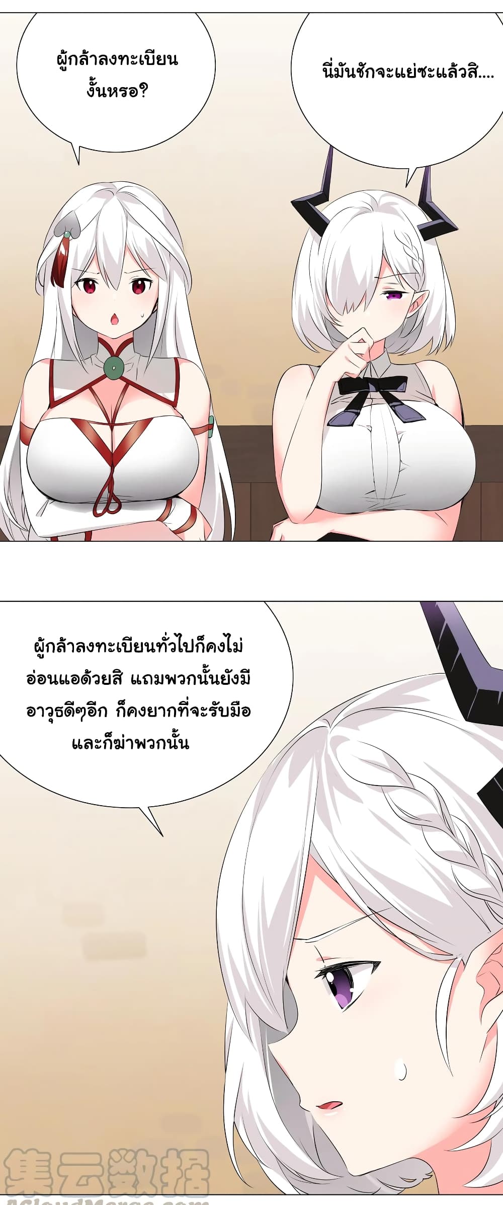 My Harem is the Best ตอนที่ 30 (27)