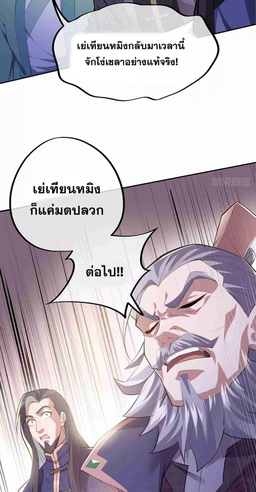 Destiny Divine Path – เส้นทางศักดิ์สิทธิ์ แห่งโชคชะตา ตอนที่ 1 (19)