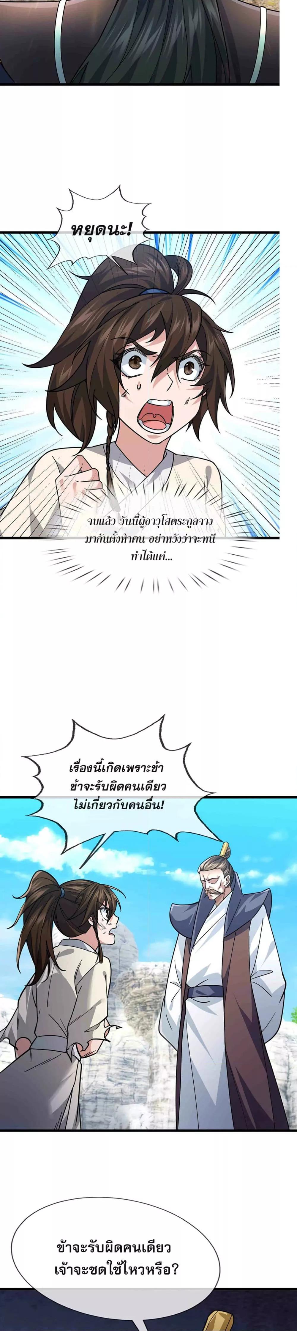 หลับข้ามยุคสมัย กำเนิดฝ่าพิภพสวรรค์ ตอนที่ 10 (3)