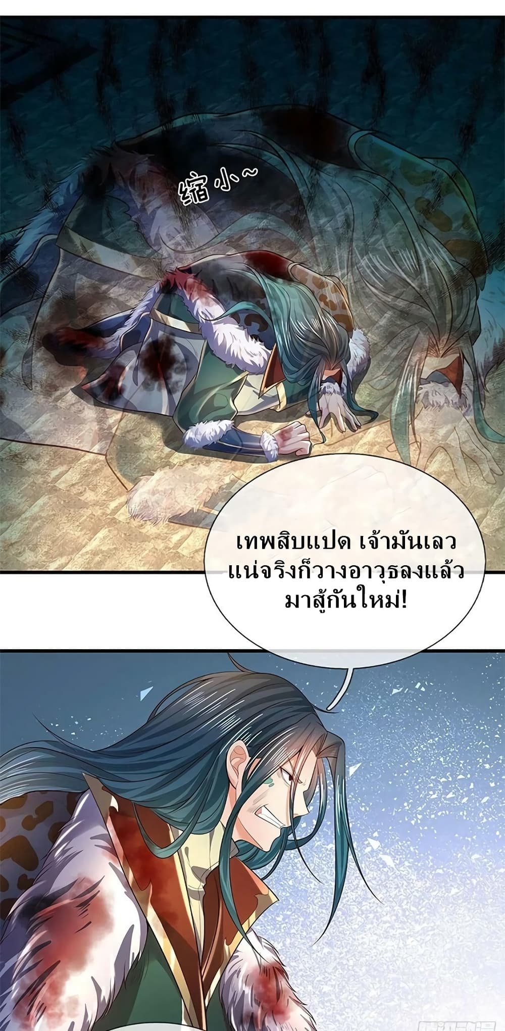 Opening to Supreme Dantian ตอนที่ 167 (28)