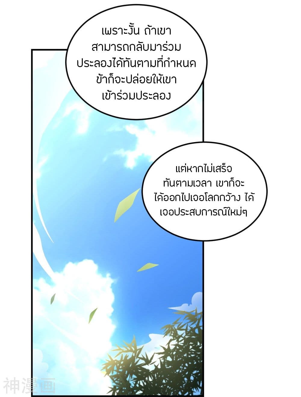 Banished Disciple’s Counterattack ราชาอมตะผู้ถูกขับไล่ ตอนที่ 208 (17)