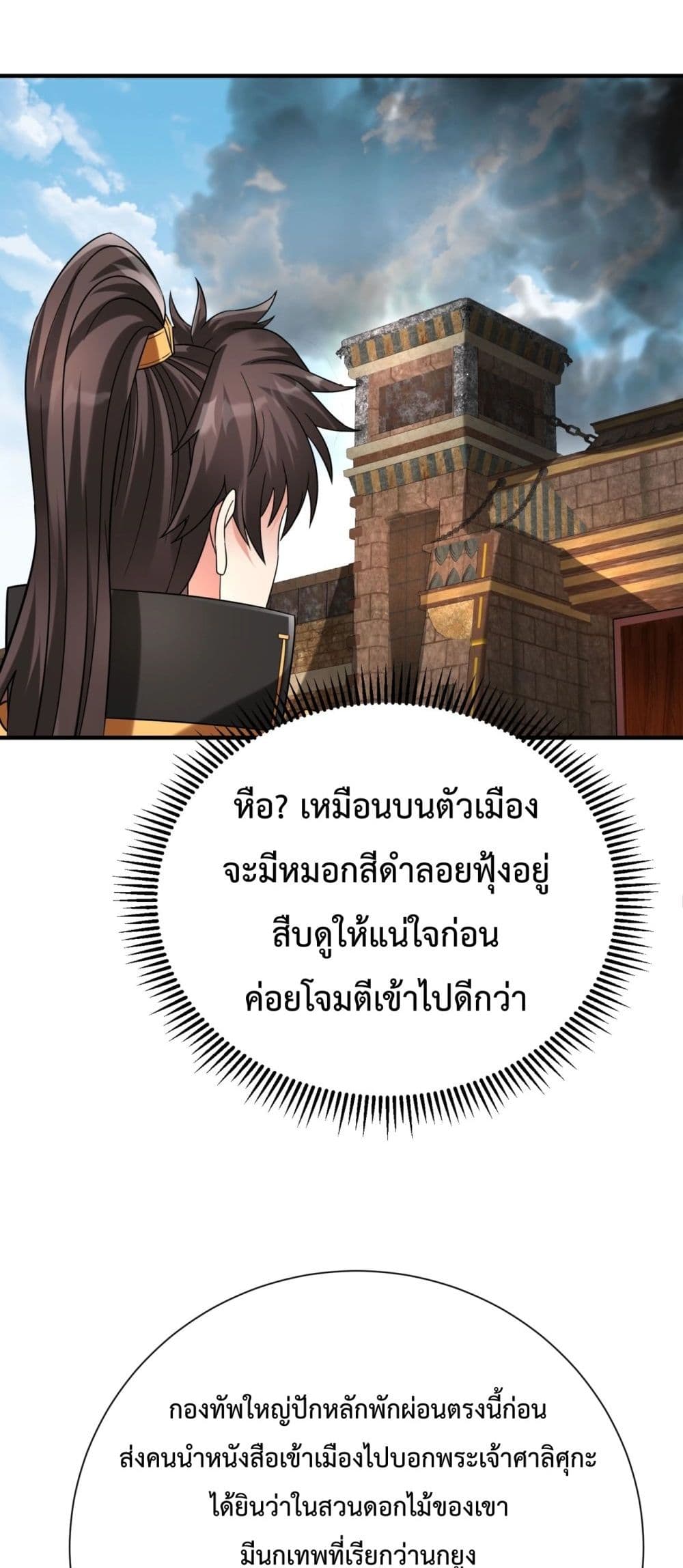 I Kill To Be God ตอนที่ 129 (40)