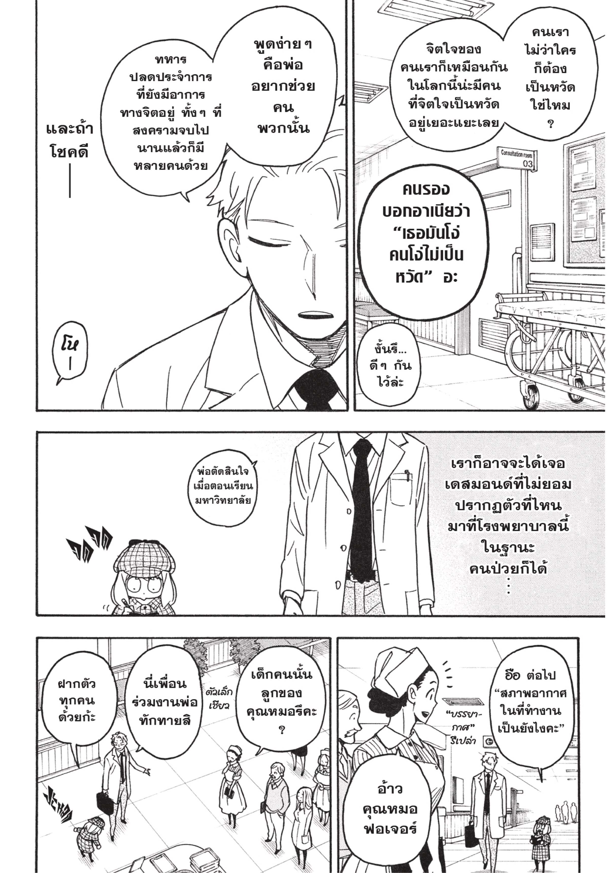 Spy X Family 29 (8)