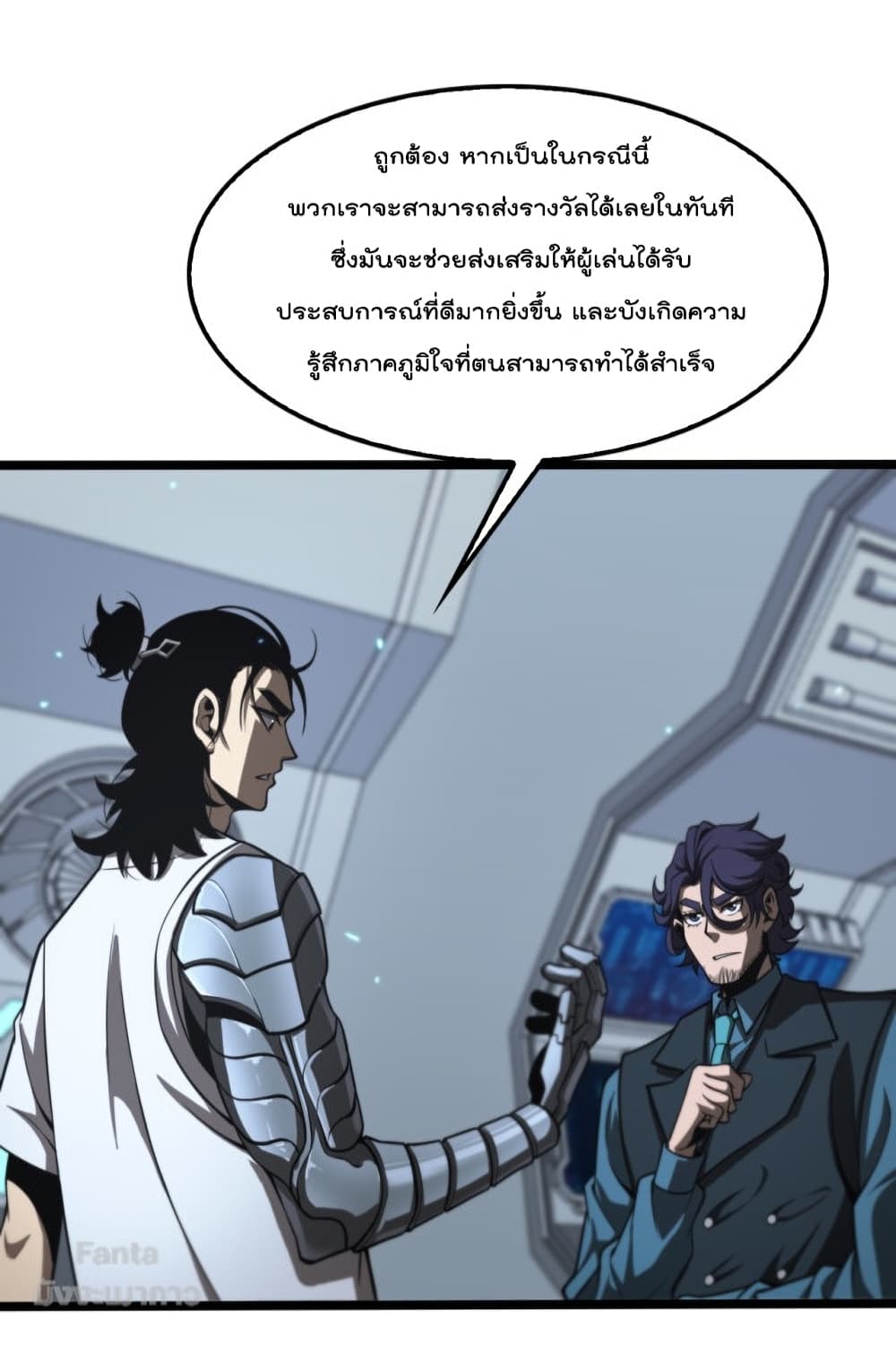 World’s Apocalypse Online ตอนที่ 132 (35)