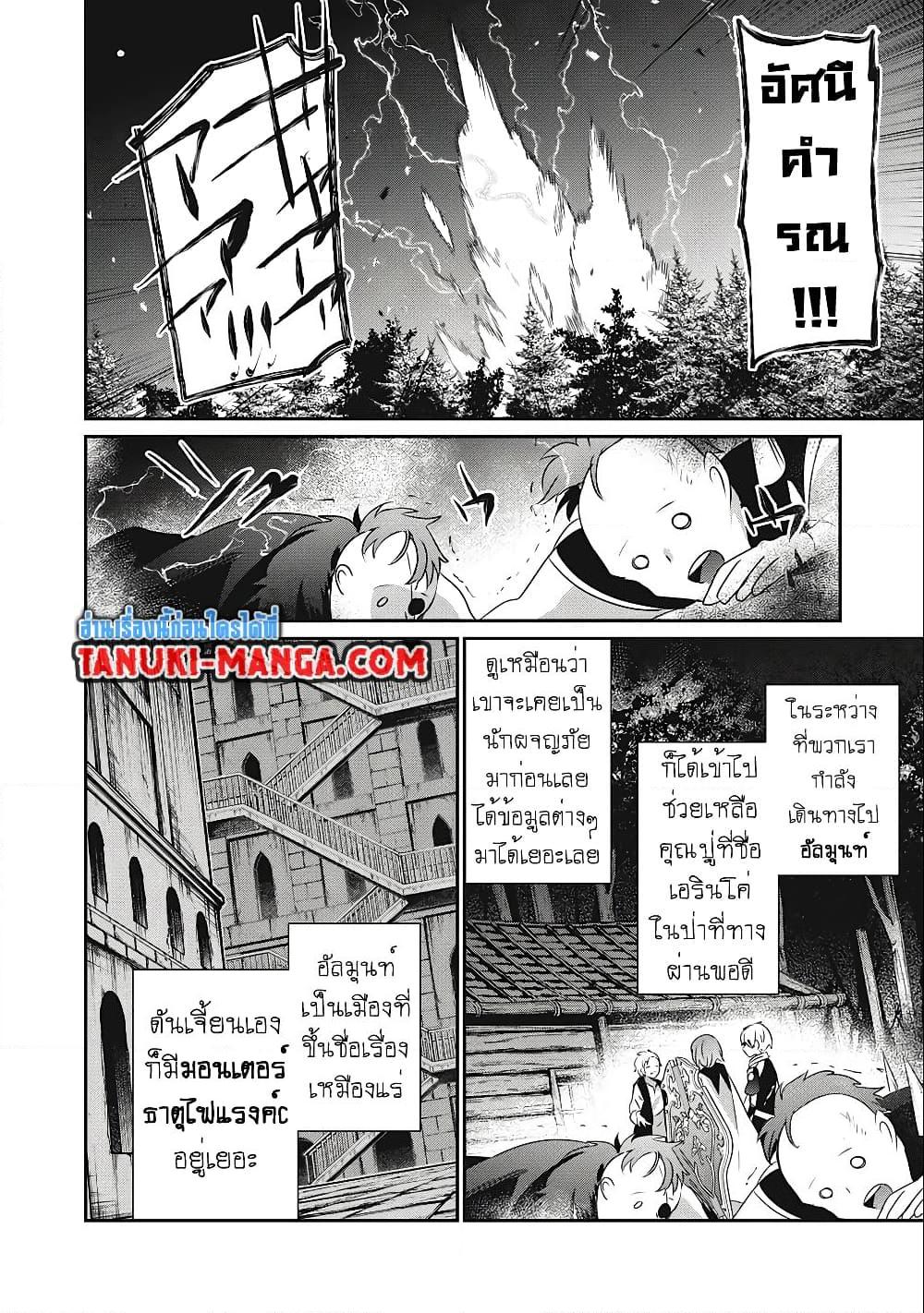 Teihen Boukensha da kedo Mahou wo Kiwamete Miru Koto ni Shita ตอนที่ 13.1 (5)