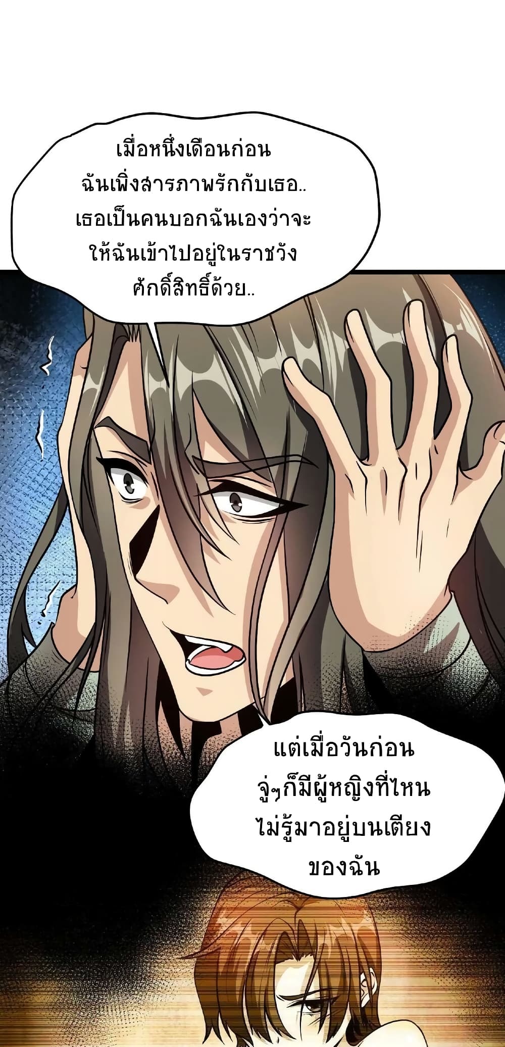 If I Use My Healing Skills, You May Die ตอนที่ 32 (2)