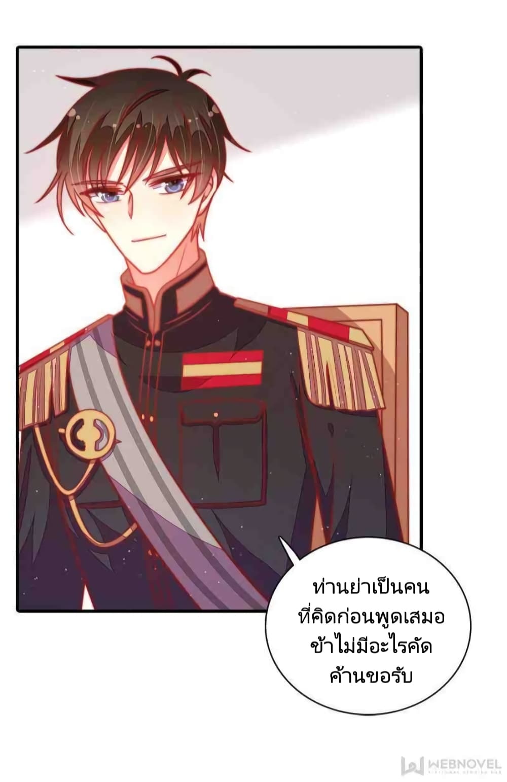 Marshal Is Jealous Everyday ตอนที่ 109 (22)