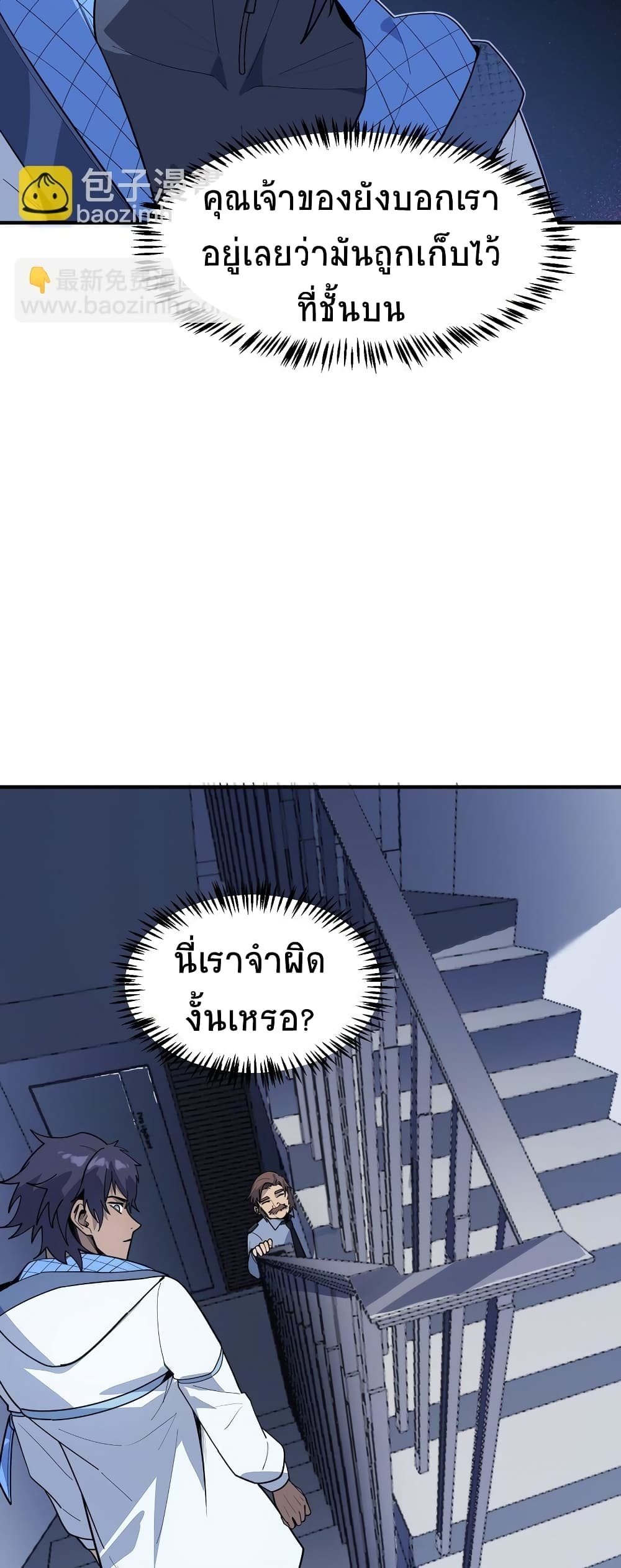 The King of Snow ตอนที่ 4 (41)