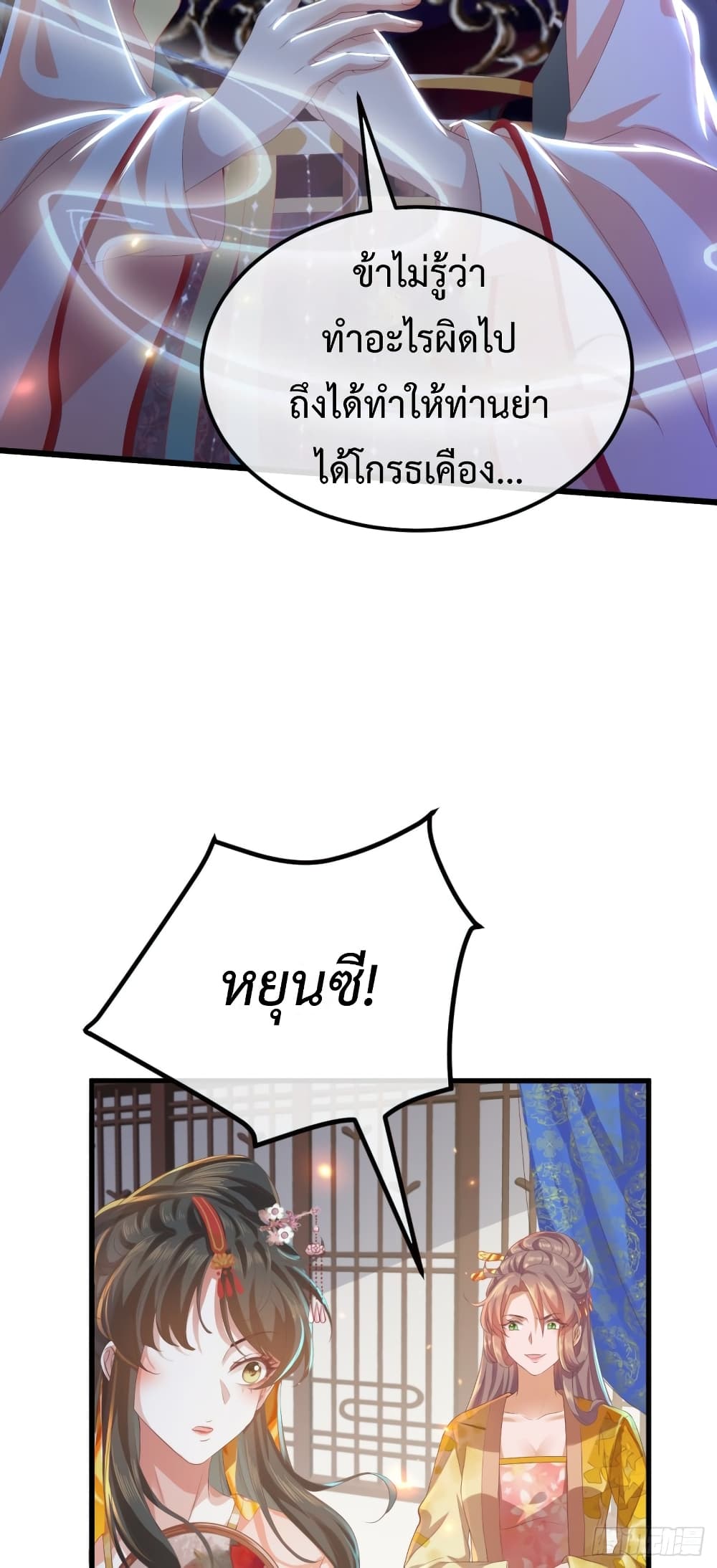 Return of the Eldest Daughter’s Revenge ตอนที่ 1 (32)